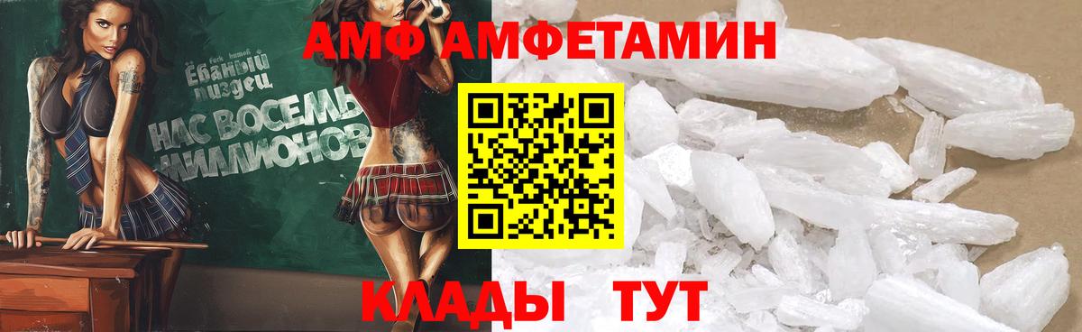 Амфетамин VHQ  Амфетамин  Свободный  Вход с VPN 
