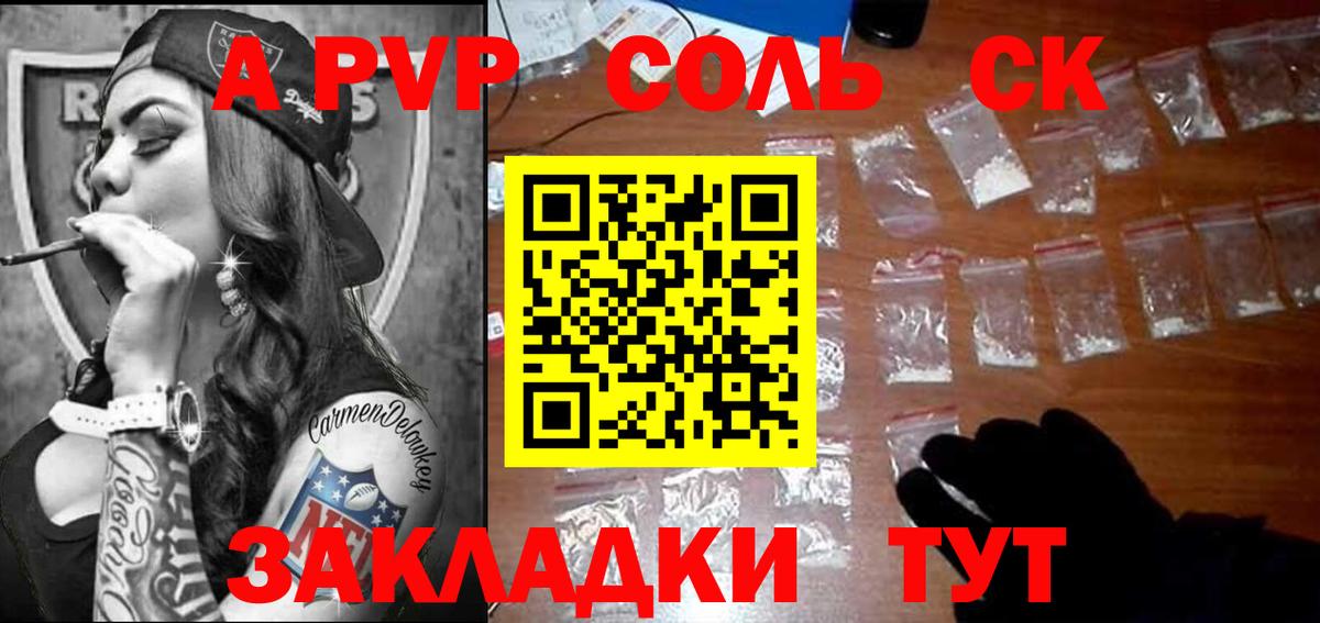 А ПВП СК  Вход с VPN  Свободный  A-PVP VHQ  где купить наркоту  Alfa_PVP VHQ 