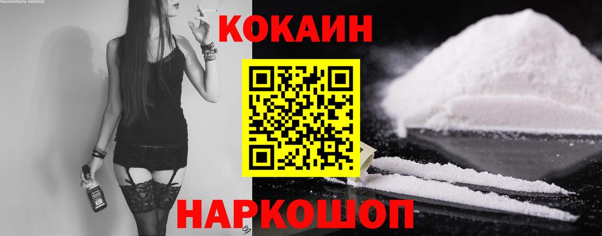 КОКАИН 97%  Вход с VPN  Кокаин  Свободный 