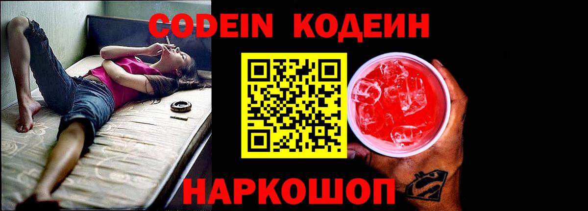 Свободный  Codein Purple Drank  Codein напиток Lean (лин)  Вход с VPN 