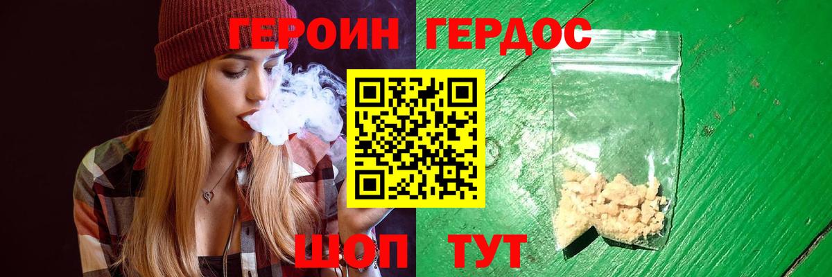 Героин Heroin Свободный