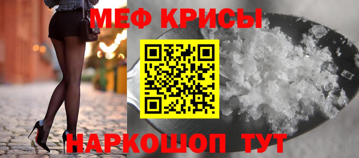 Меф  Свободный