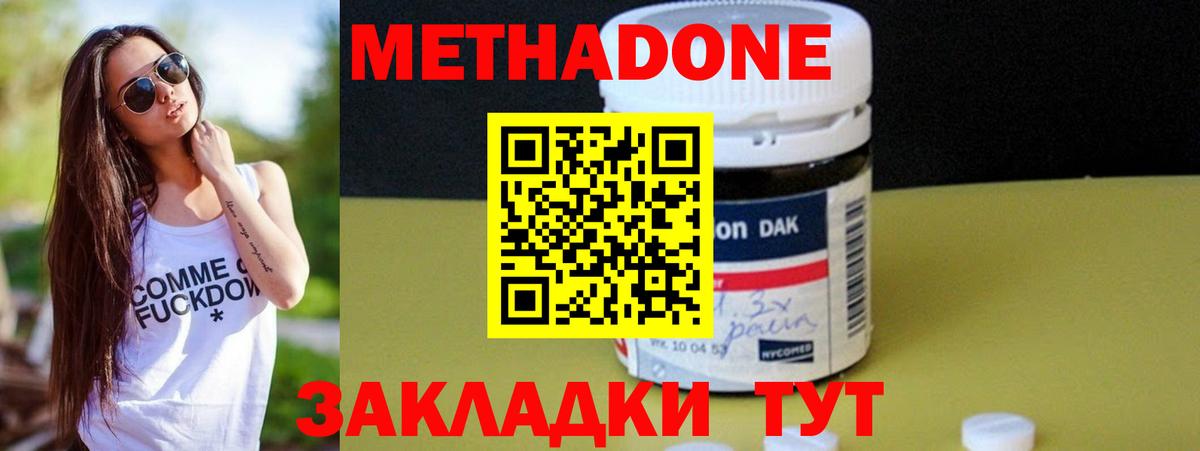 МЕТАДОН methadone Свободный